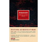 Flaming wildness-with Rulfo's photography work postcard as special present (Chinese Edition)