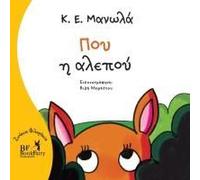 Flare The Fox- Greek Version- Που η αλεπού