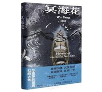 Flower of the Infernal Sea (Chinese Edition)