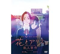 Flowers and Alice Murder [Import allemand]