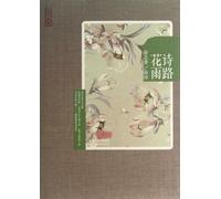 Flowers and Rains in the Road of Poetry (Chinese Edition)
