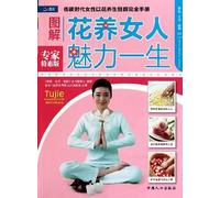 Flowers Make Women Beautiful Forever (Professional Pragmatic Edition) (Chinese Edition)