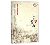 Flowers under the Iron Heel (Collective Edition) (Chinese Edition)
