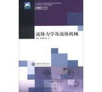 Fluid mechanics and fluid machinery in the 21st century vocational education planning materials dual card series . Jiangsu Provincial Department of Education project construction quality materials(Chinese Edition)