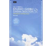 Flute Solo Sheet Music Book : My Neighbor Totoro,Princess Mononoke,Laputa,Ponyo