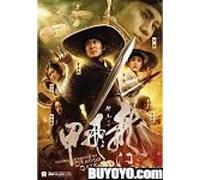 Flying Swords of Dragon Gate