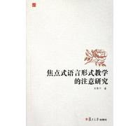 Focus attention on the form of language teaching (Chinese Edition)