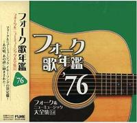 Folk Utanenkan 1976 - Vol. 14-