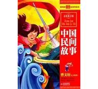 Folktales in China-Full Color Version for Yongster (Chinese Edition)
