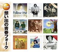 想い出の 青春 フォーク Follow Me 夢一夜 妹 22才の別れ 神田川 サラダの国から来た娘 赤ちょうちん なごり雪 夏の少女 CD2枚組 WCD-607