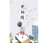 Follow the Dream/夢相隨: 打工之路(繁體/完整版)