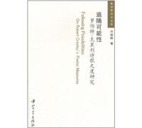 Follow the Possibility (Measure Study of Poetry Robert·Chrilly)/ New Vision Academic Library (Chinese Edition)