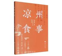 Food Culture in Liangzhou (Chinese Edition)