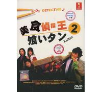 Food Detective 2 / Eating Detective 2 / Kuitan 2 Japanese Tv Drama Dvd English Sub (3 Dvd Digipak Boxset) NTSC All Region