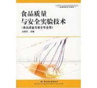 Food Quality and Safety Experimental Techniques ( Food Quality and Safety Professional Textbooks for Colleges and Universities) (Chinese Edition)