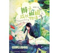 Footprints along the Melancholy RiverGrowing Stories of Pigtailed Sister (Chinese Edition)