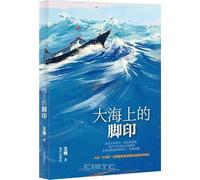 Footprints on the Sea (Chinese Edition)
