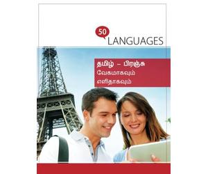 தமிழ் - பிரஞ்சு for beginners: A Book In 2 Languages