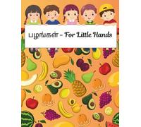 பழங்கள் - For Little Hands: A Learning Journey of Fruits for Kids