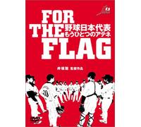 For the Flag Yakyunihondaihyo [Import allemand]