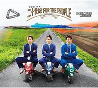 二十世紀 FOR THE PEOPLE(初回盤B)(ALBUM+DVD)