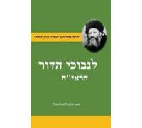 ספר לנבוכי הדור - להראי"ה For The Perplexed Of The Generation - Jewish Thought And Philosophy