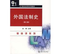 Foreign Legal History (3rd Edition) (Paperback)