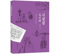 Foreign Mother-in-law in China (Chinese Edition)