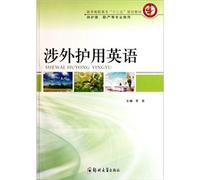 Foreign nursing in English (for the care and use of medical professional midwifery and other professional teaching second Five)