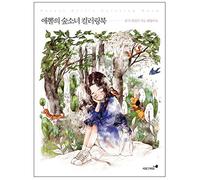 Forest Girl's Coloring Book by Aeppol YSBK-9791196160098