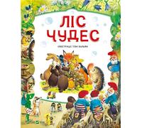 Forêt des miracles w. ukraińska