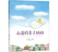 Forever Grandma Miko (Chinese Edition)