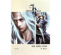 Forever Knight II- The Day Breaks (Chinese Edition)