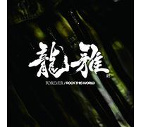 Forever/Rock This World [Import allemand]
