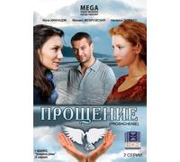 Forgiveness (Proschenie)