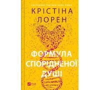 Formule de l'âme sœur en ukrainien