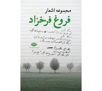 Forough Farrokhzad