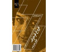 Forough Farrokhzad: Interpretation of a long poem