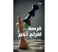Forsatonn Li Ghar Menn Akhir - La Possibilité D'un Dernier Amour