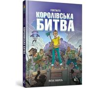 FORTNITE Battle Royale . Księga 1 - Mateusz Lavorel (Littérature en ukrainien)