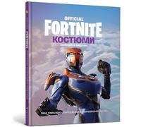 Fortnite Official. Costumes. Collector's Edition (Ukrainian Language)
