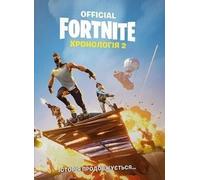 FORTNITE Officiel. Хронологія 2 / Fornite. Chronologia T.2 - Opracowanie zbiorowe (Fremdsprachige Literatur auf Ukrainisch)