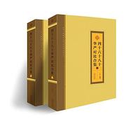 Forty-sixty-eighty Kegon contrast Collection (Set 2 Volumes)(Chinese Edition)
