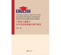 Fostering Character and Civic Virtue: Integrating Ideological and Political Education into High School English