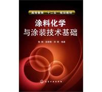 Foundations of Coating Chemistry and Coating Technology (Chinese Edition)