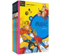 Four Classical Masterpieces of China (Chinese Edition)