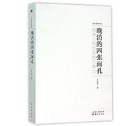 Four Faces of Late Qing Dynasty (Chinese Edition)