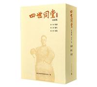 Four Generations under One Roof (3 Volumes) (Chinese Edition)