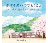Four Saints - Itsushika Awan Ya/Hotaru No. [Import]