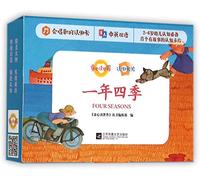 Four Seasons (Chinese-English Edition) (Must-have for the Cognition of Children Aged 2-6)